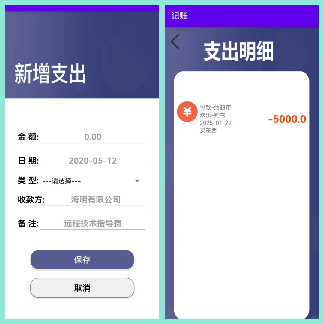 安卓Android studio大作业记账APP