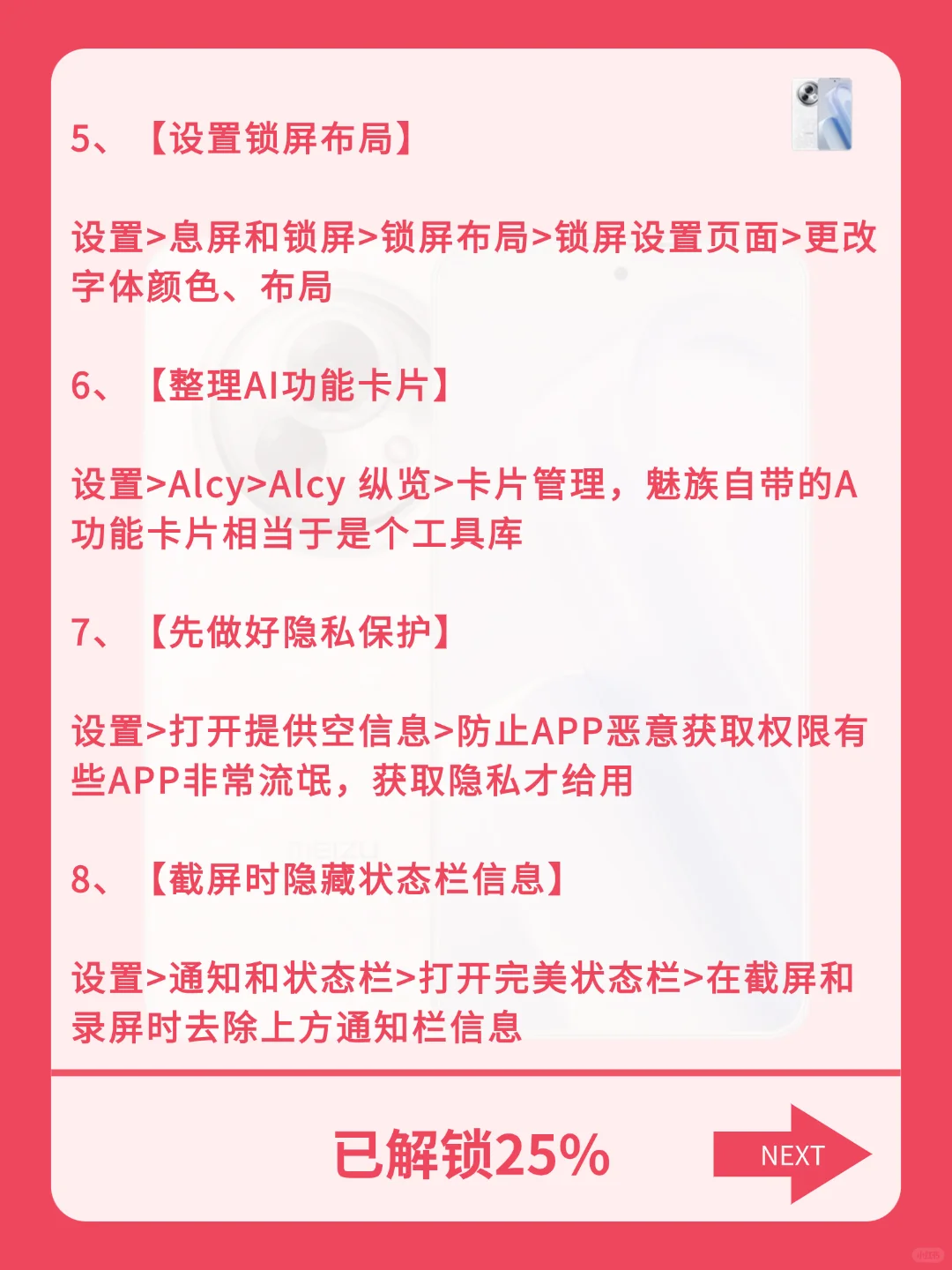 99%用户都不知道的魅族手机23个隐藏功能！