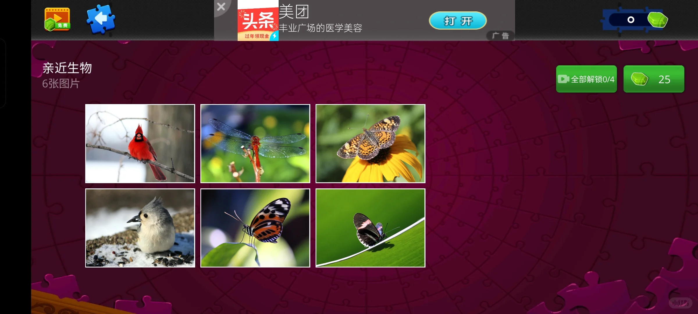 试玩——木块拼图