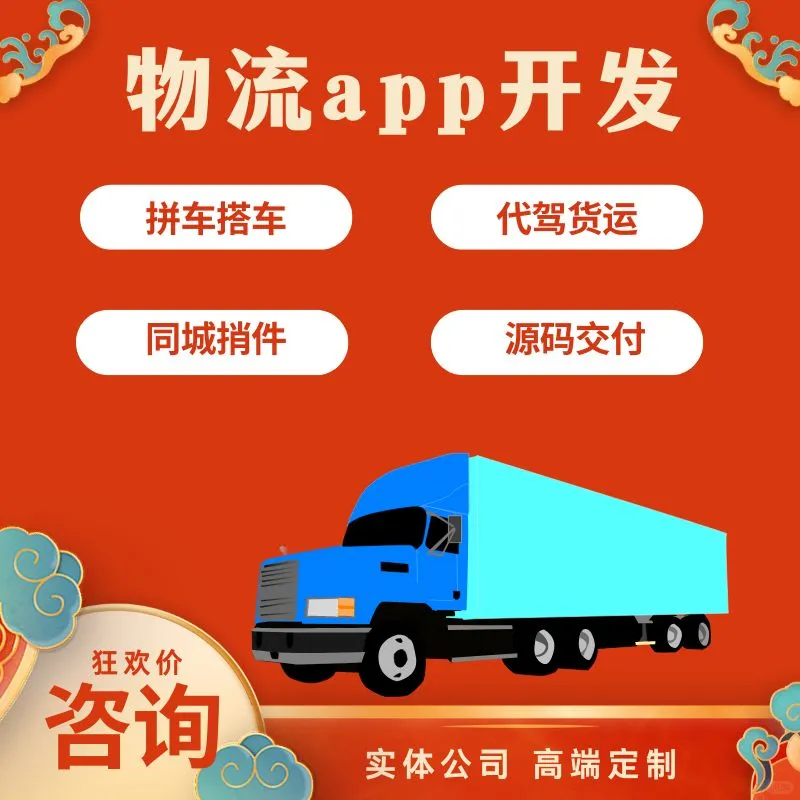 开发搭建物流 APP 前，这些准备必不可少！