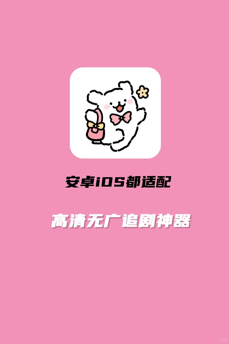 🔥 加强版追剧神器！10W+人都在用