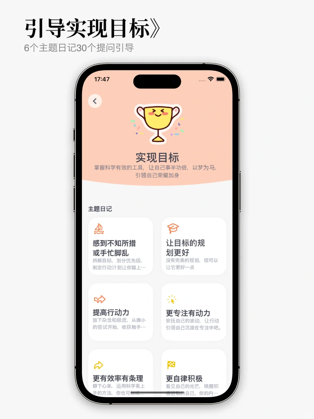 为了开学逆袭，我开发了一款人生逆袭app