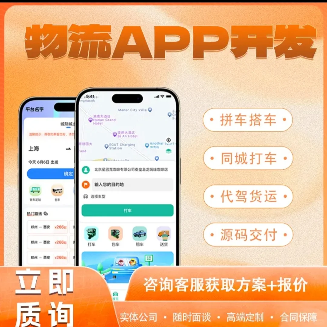 开发搭建物流 APP 前，这些准备必不可少！