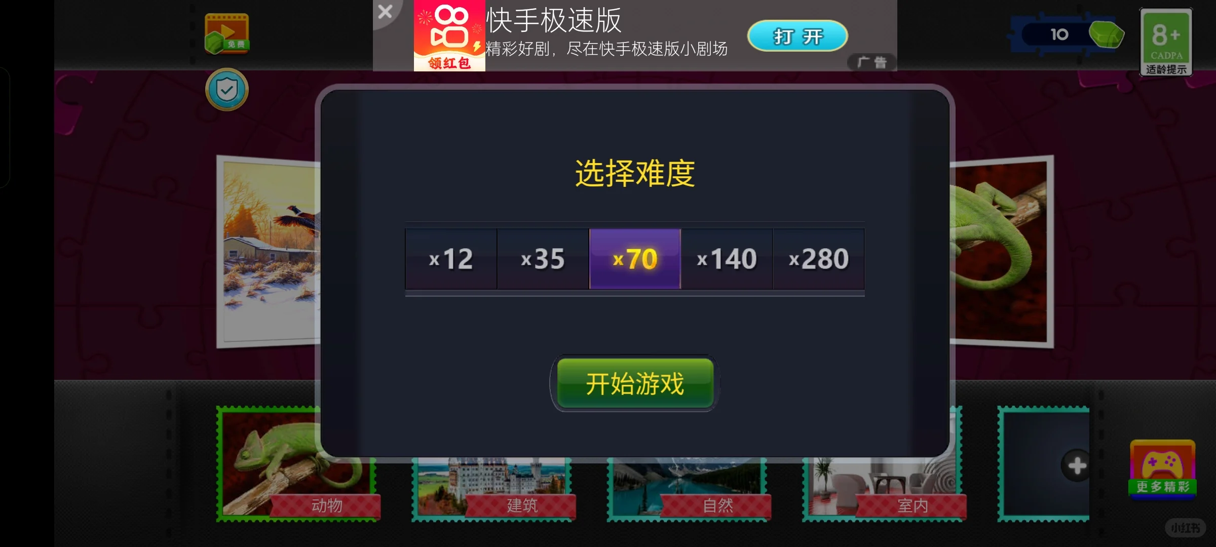 试玩——木块拼图