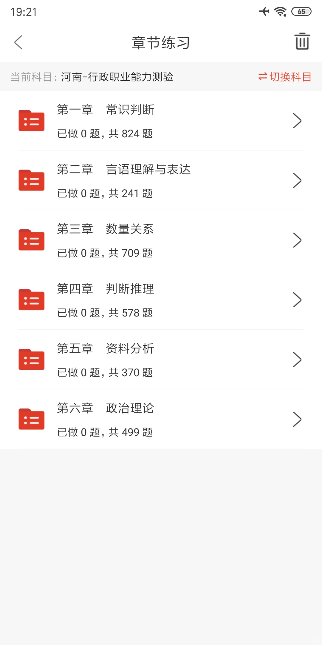 河南省考，一个恶心但能过的app