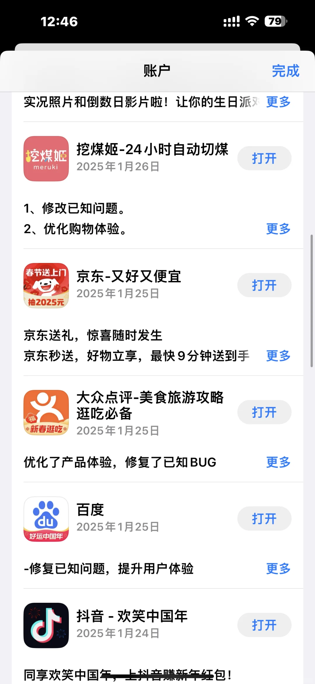 苹果App store里的软件一直不更新 正常吗？