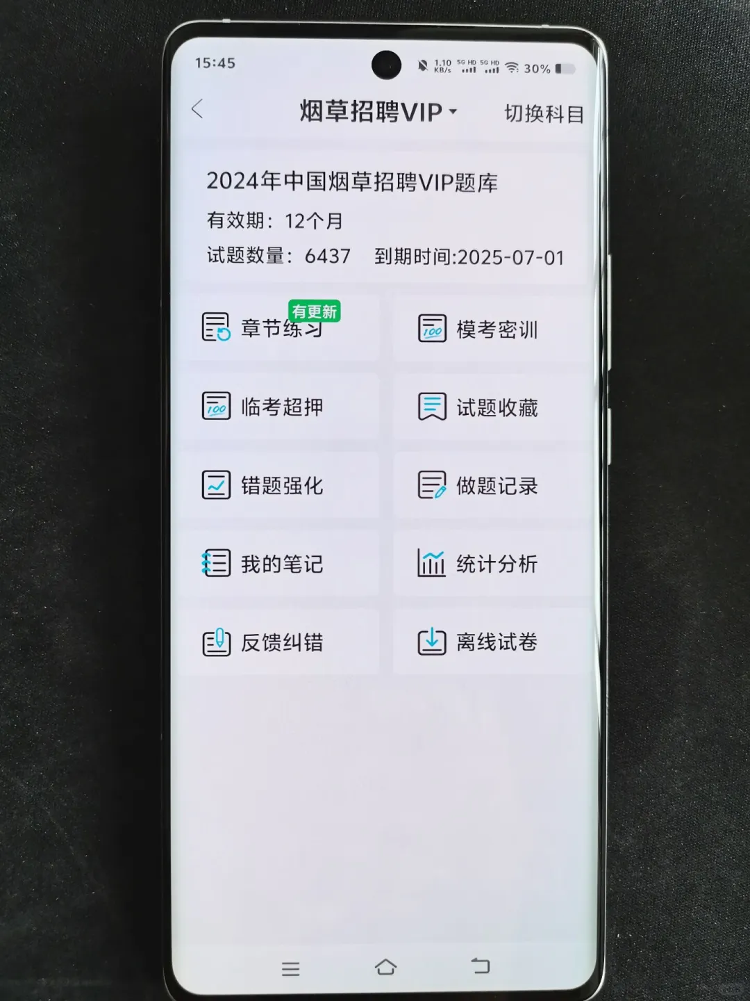 真的强推这个APP😯烟草过了全靠它了👍