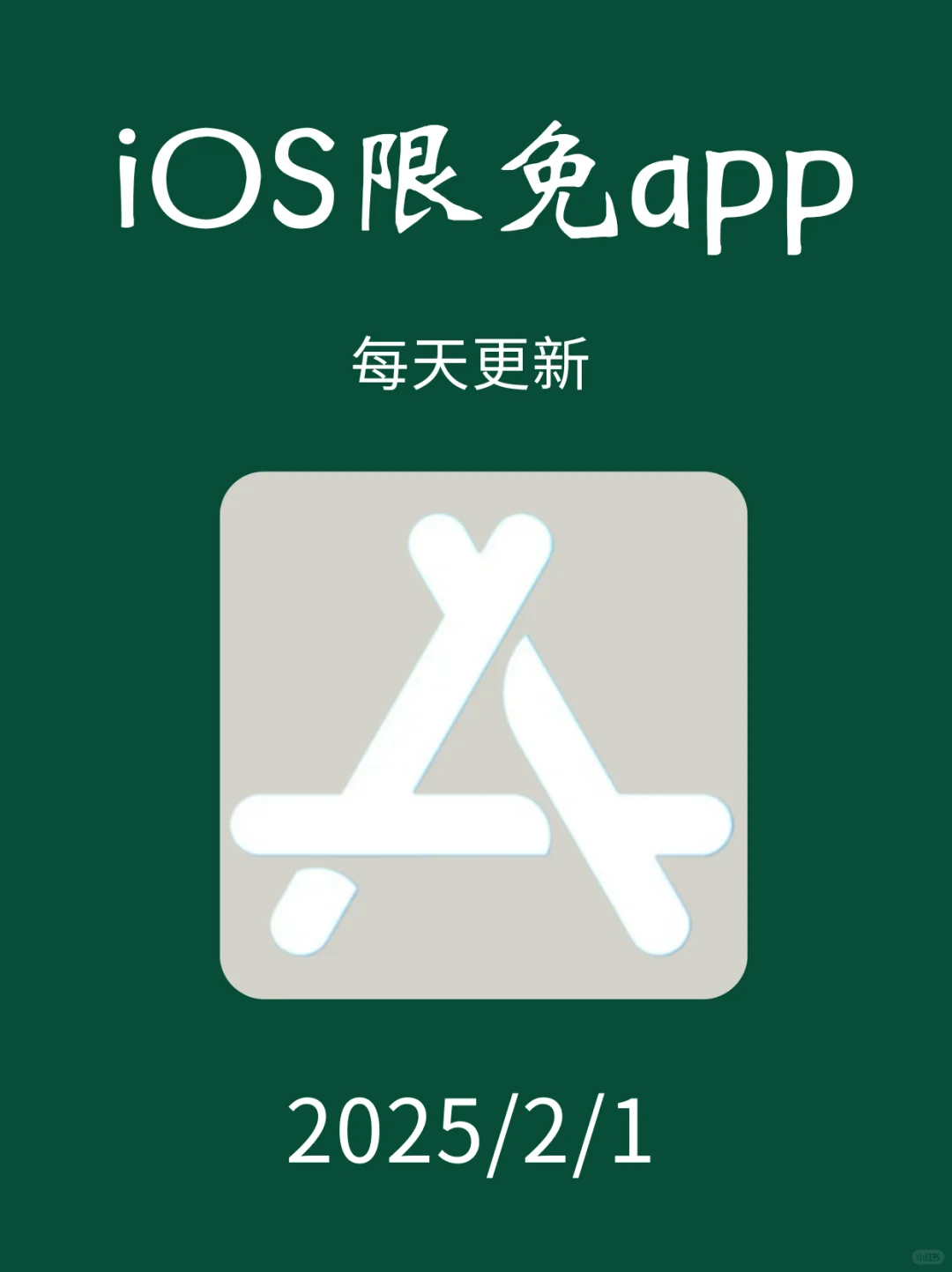 2月1日🍀iOS每日限免APP