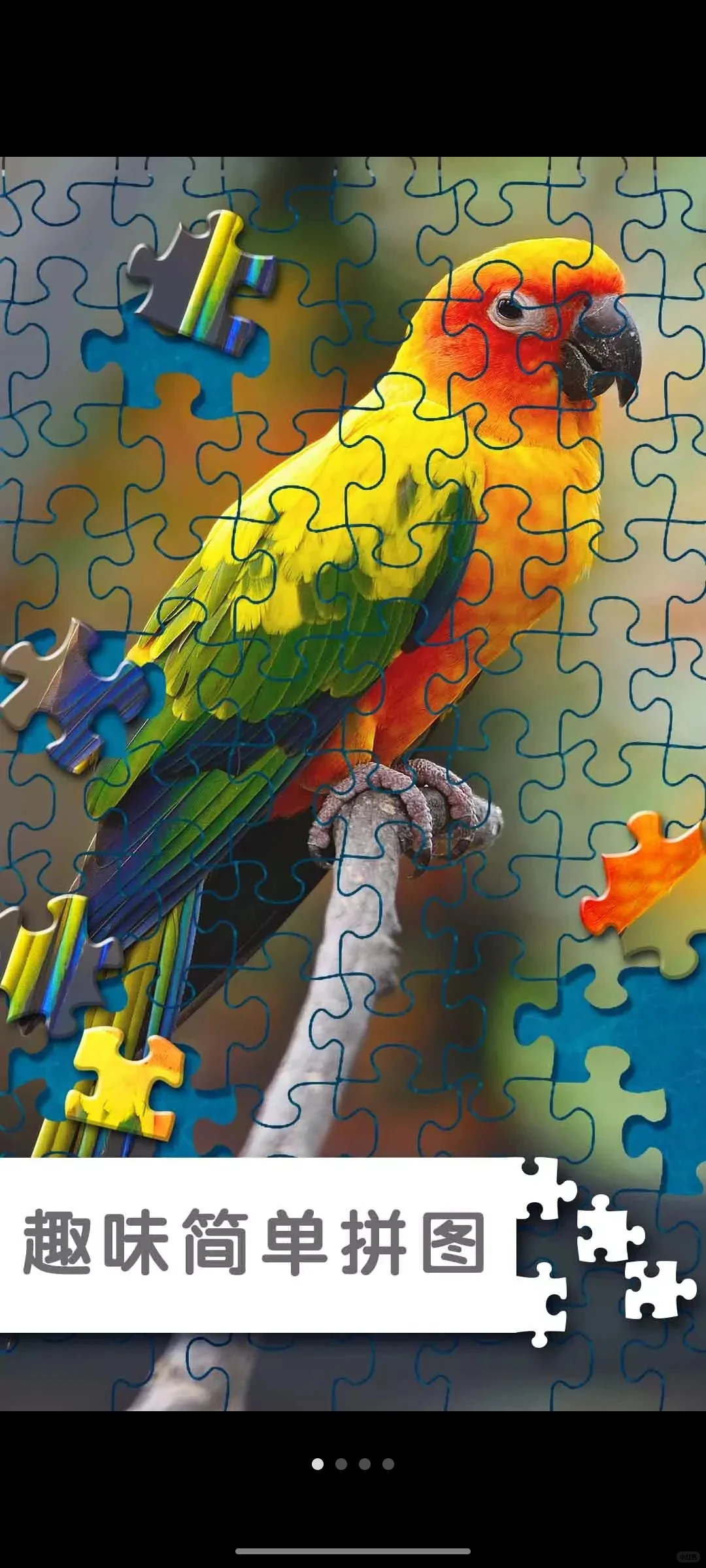 试玩——木块拼图