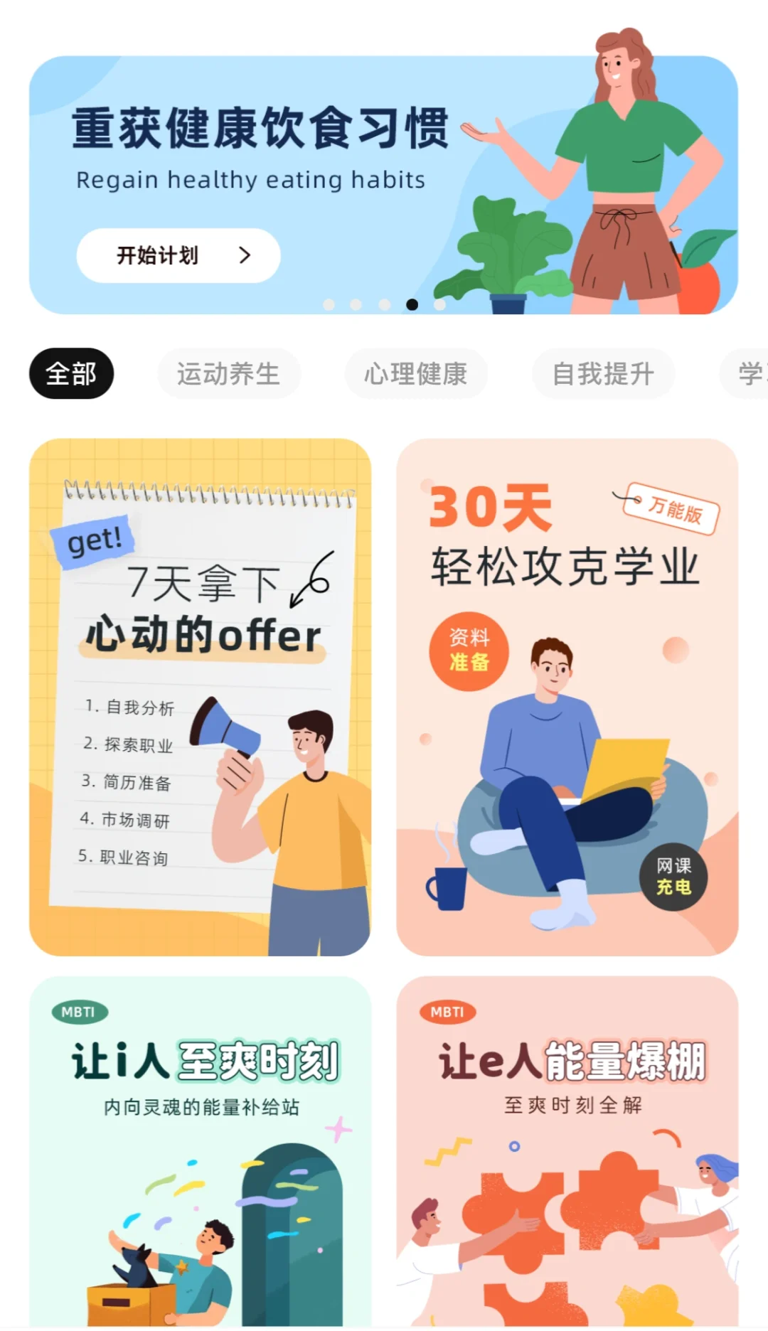 MeGrow超级好用的app