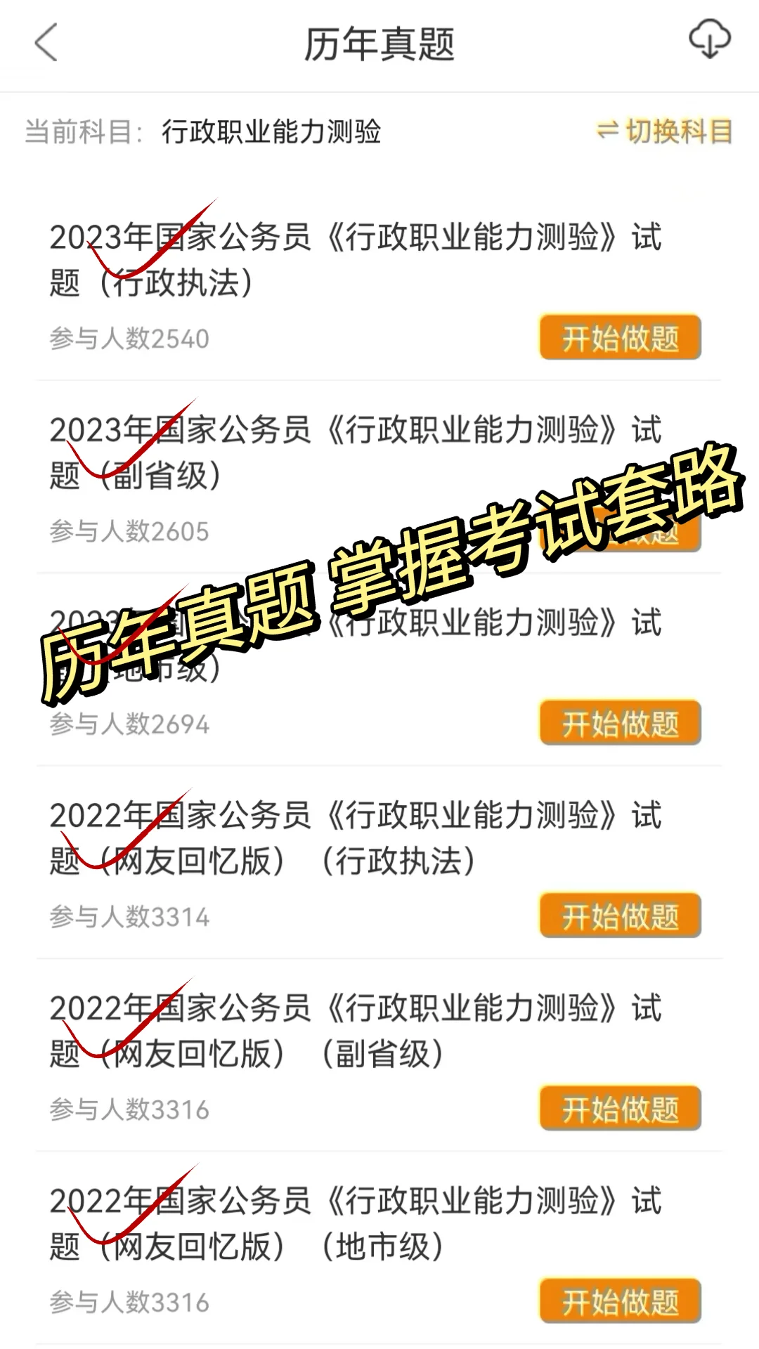 25国考再见👋感谢🙏这个宝藏APP，稳了