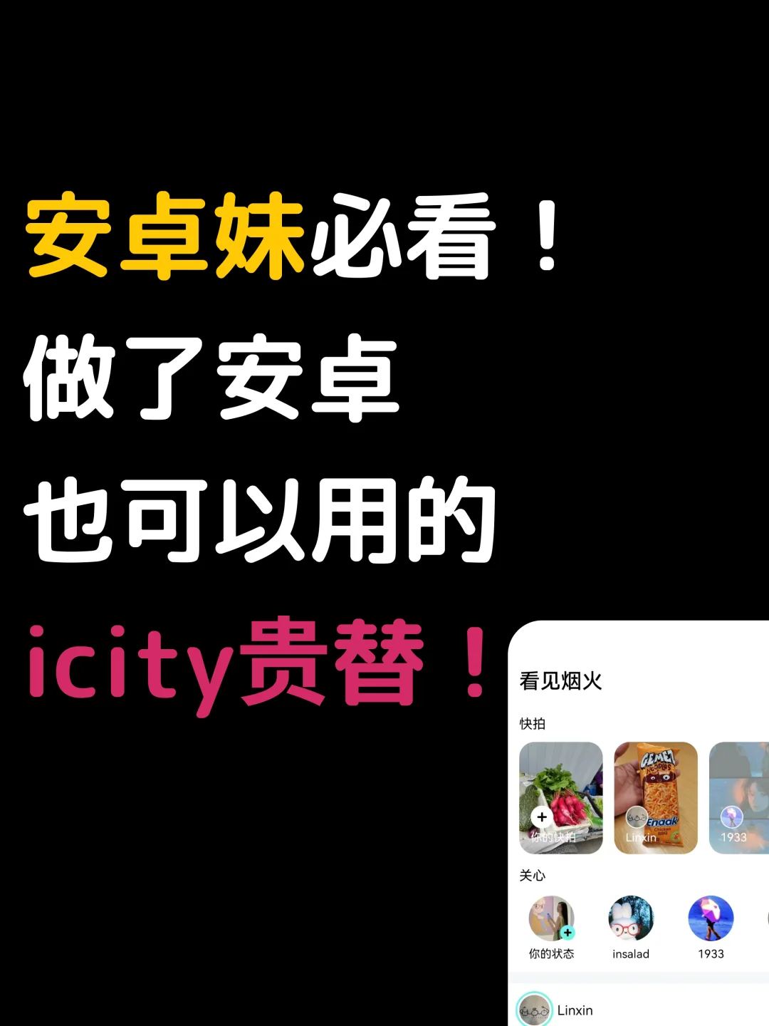 啊啊啊！还有多少安卓妹不知道这个app啊！