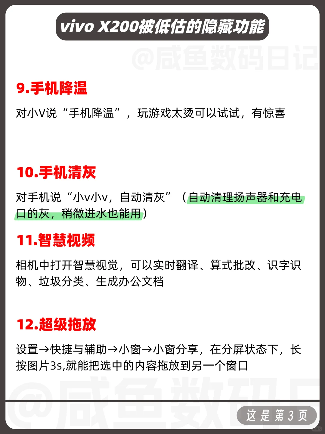 vivo X200还有这些隐藏功能❓99%的人不知道