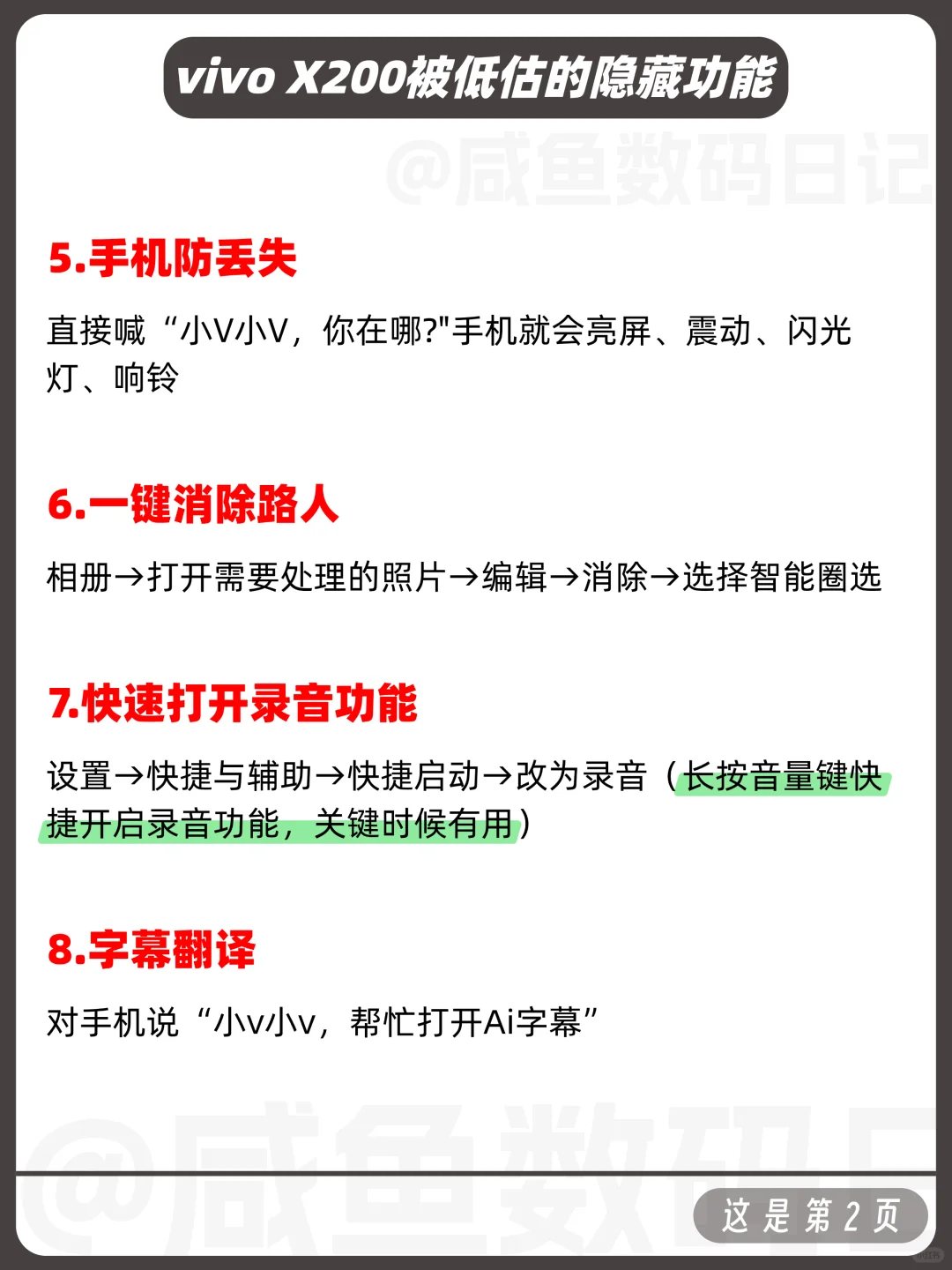 vivo X200还有这些隐藏功能❓99%的人不知道