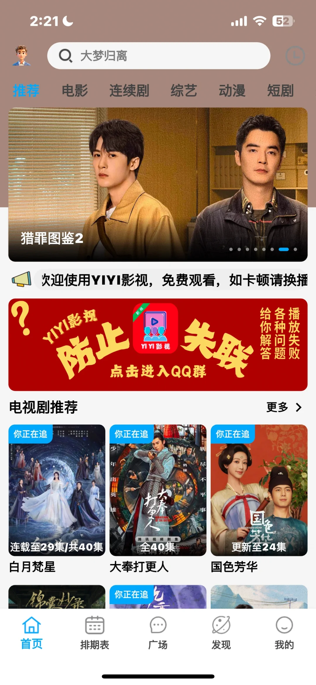 亲测无敌好用的追剧神器