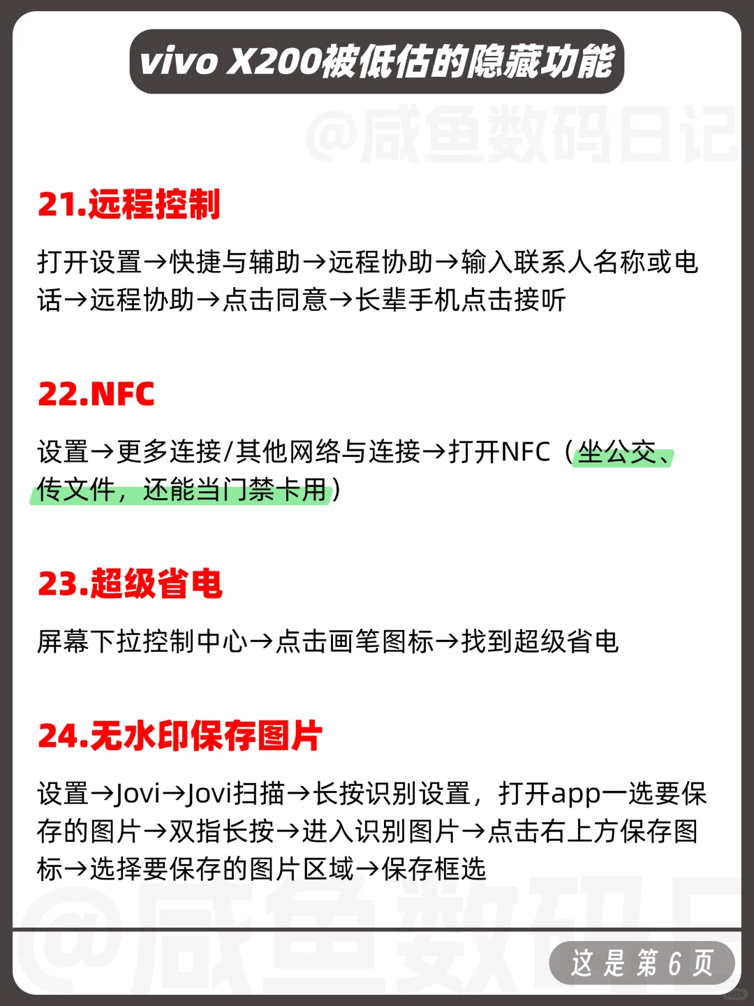 vivo X200还有这些隐藏功能❓99%的人不知道