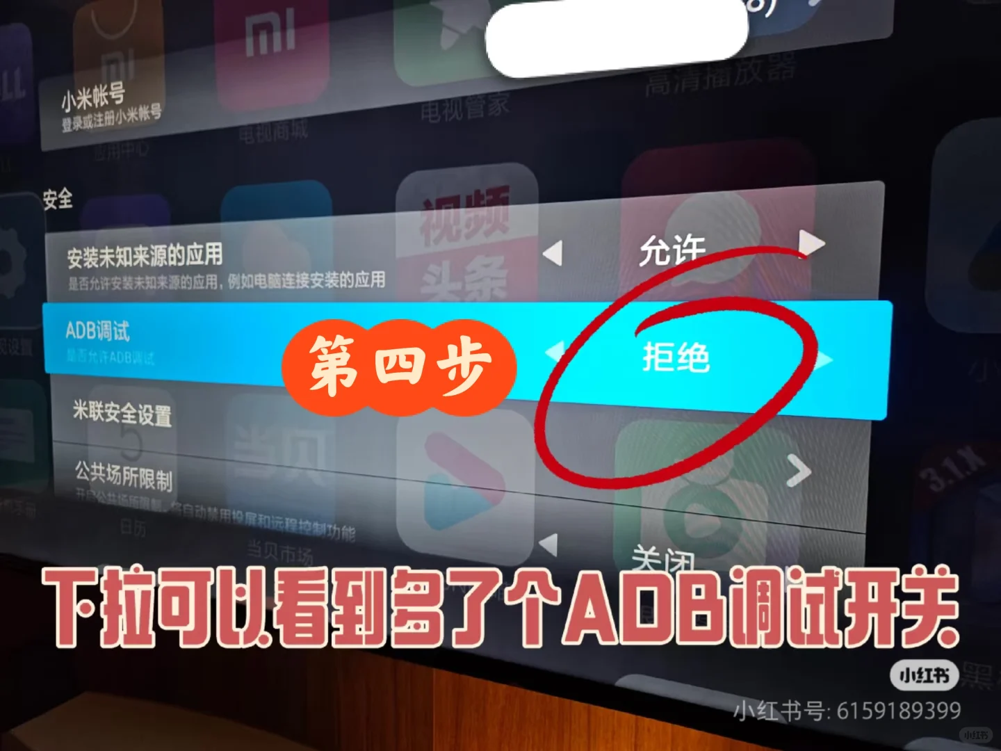 小米电视无u盘安装软件快捷方法