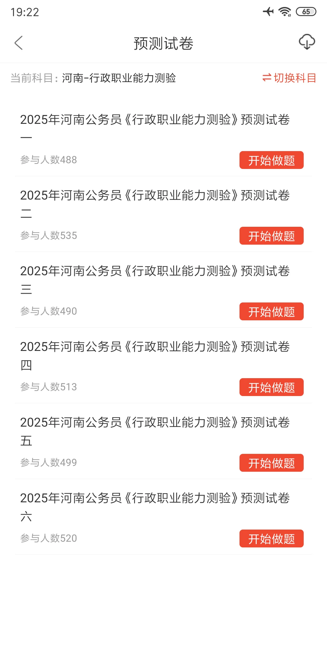 河南省考，一个恶心但能过的app