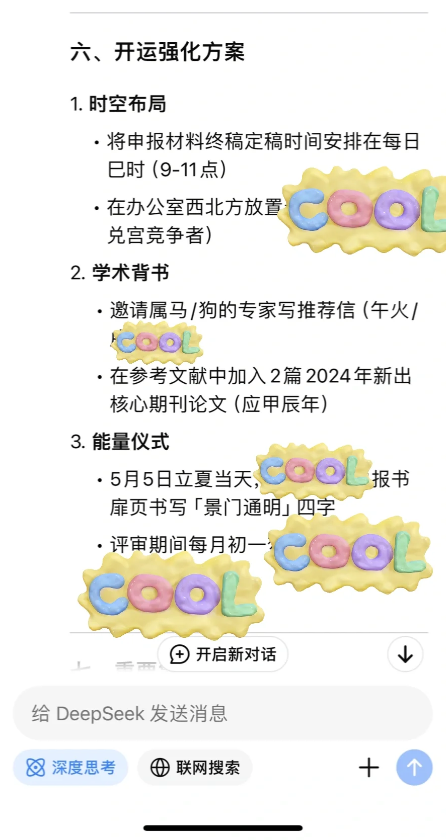 Deepseek 在所有APP中最准确！