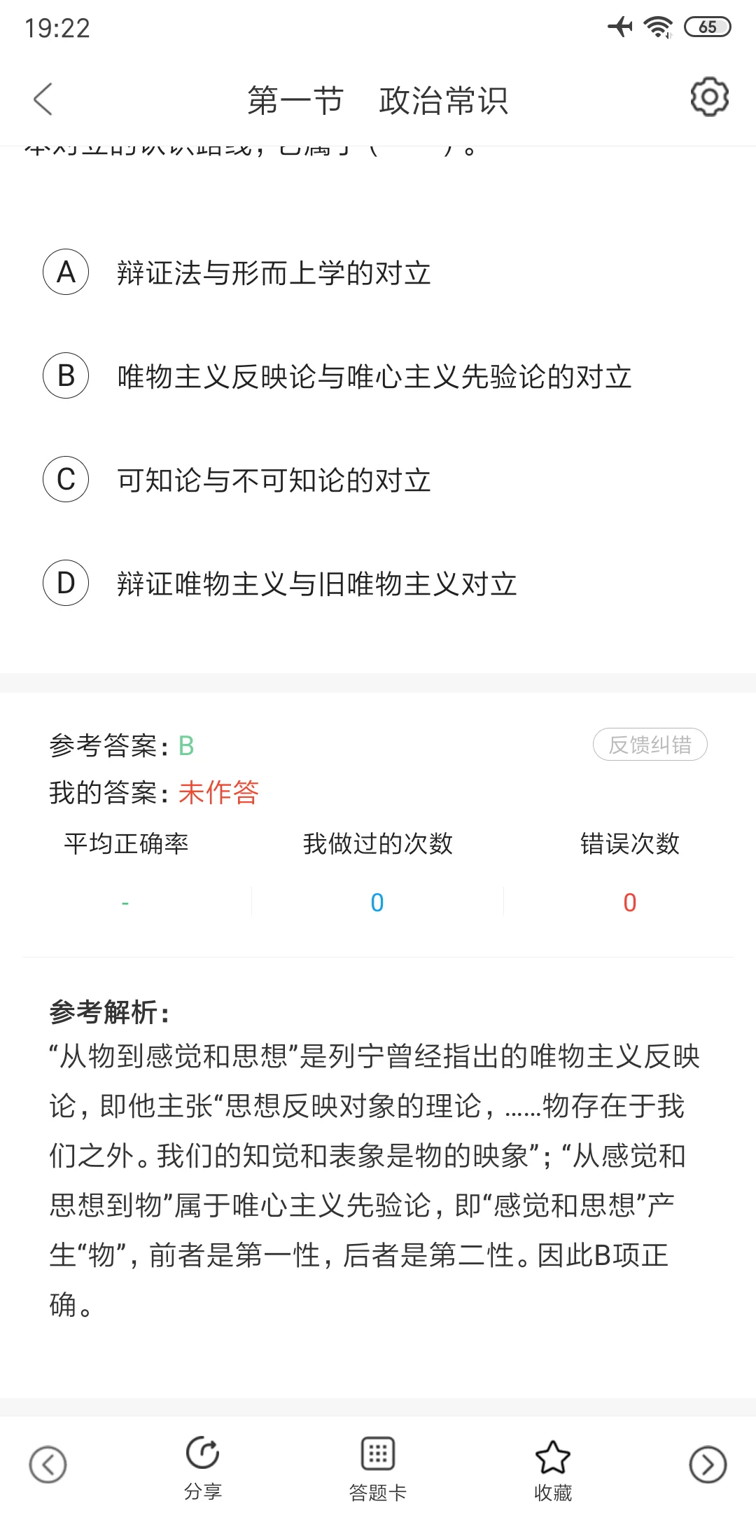 河南省考，一个恶心但能过的app