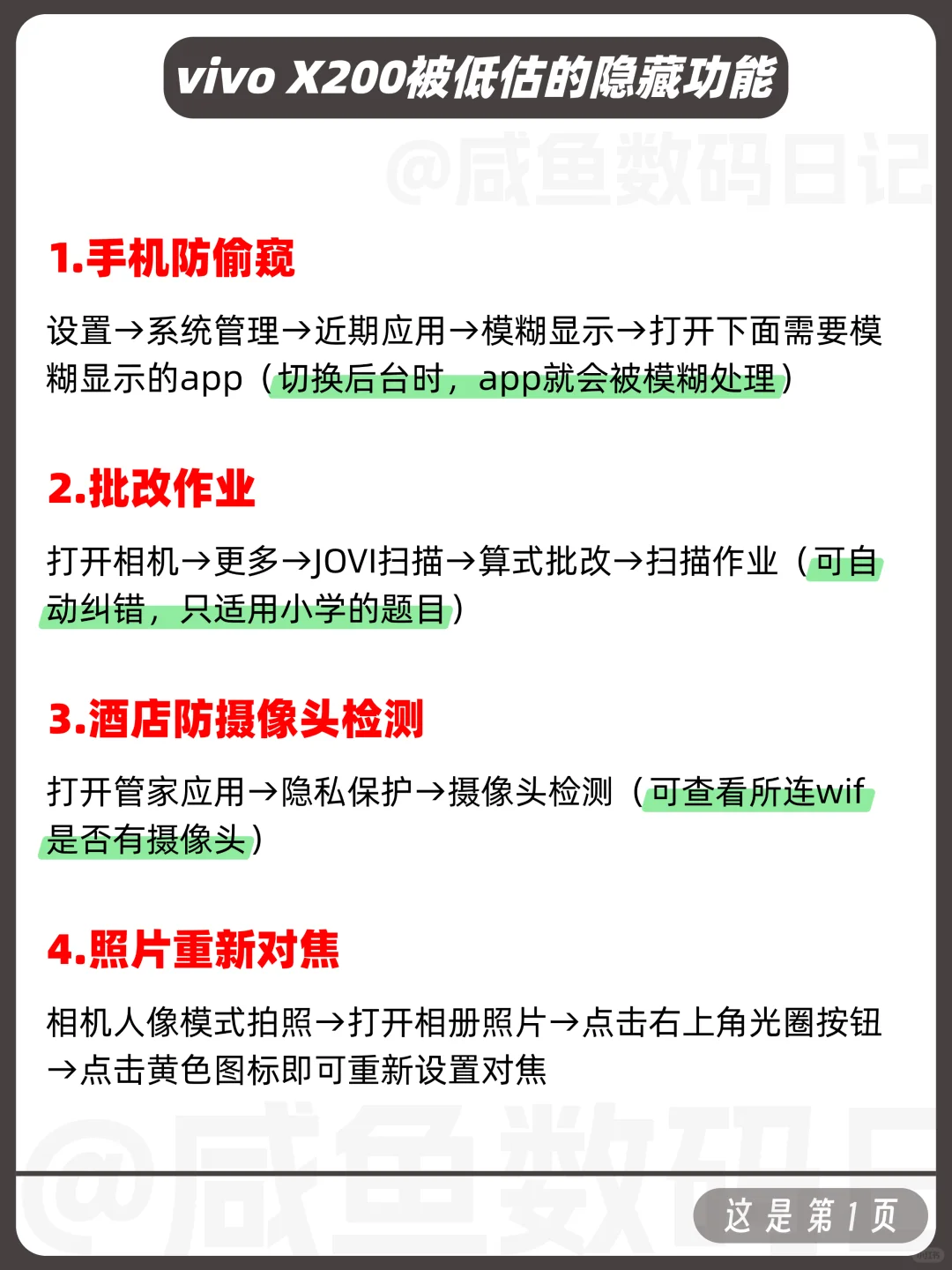 vivo X200还有这些隐藏功能❓99%的人不知道