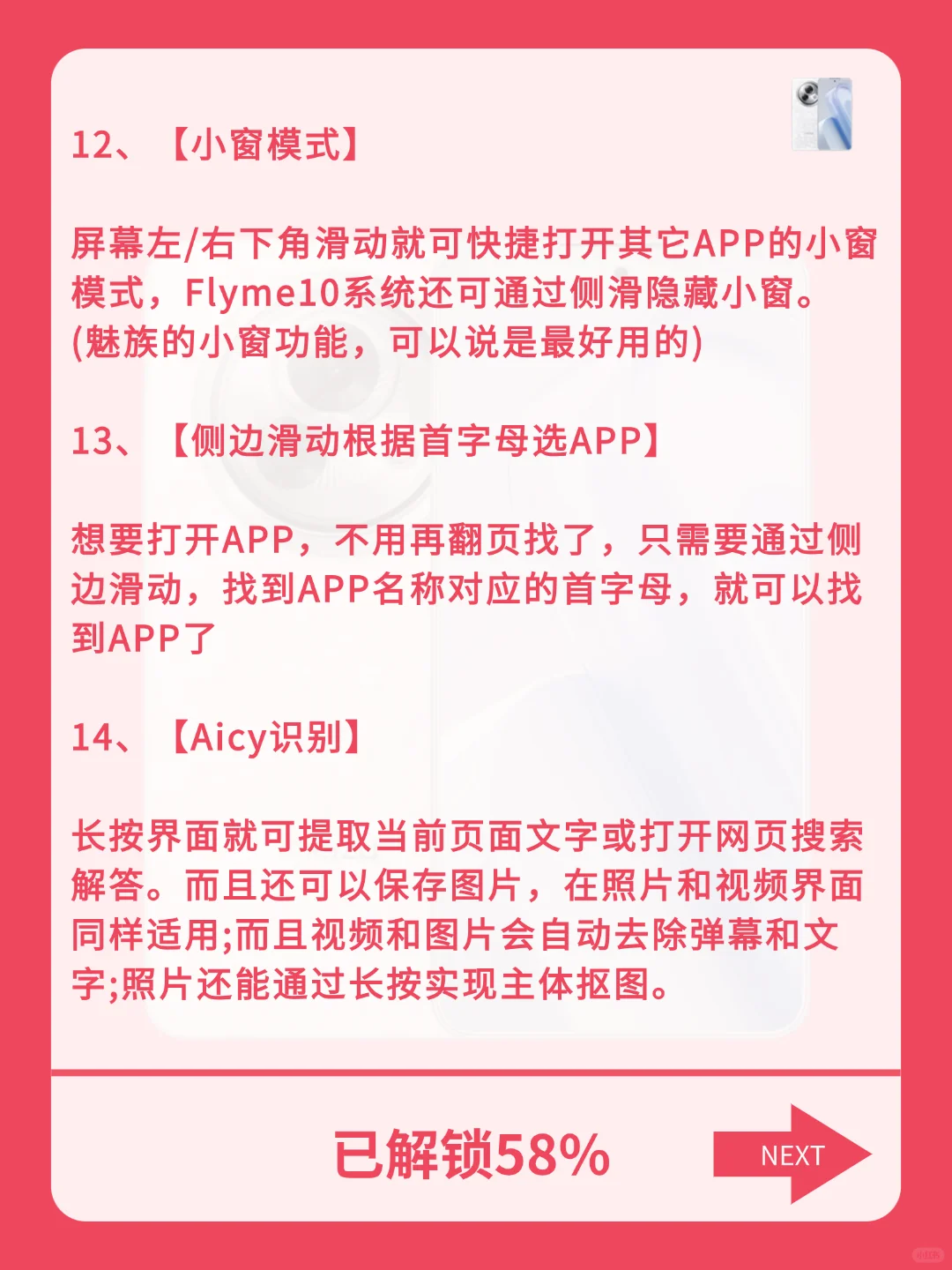 99%用户都不知道的魅族手机23个隐藏功能！