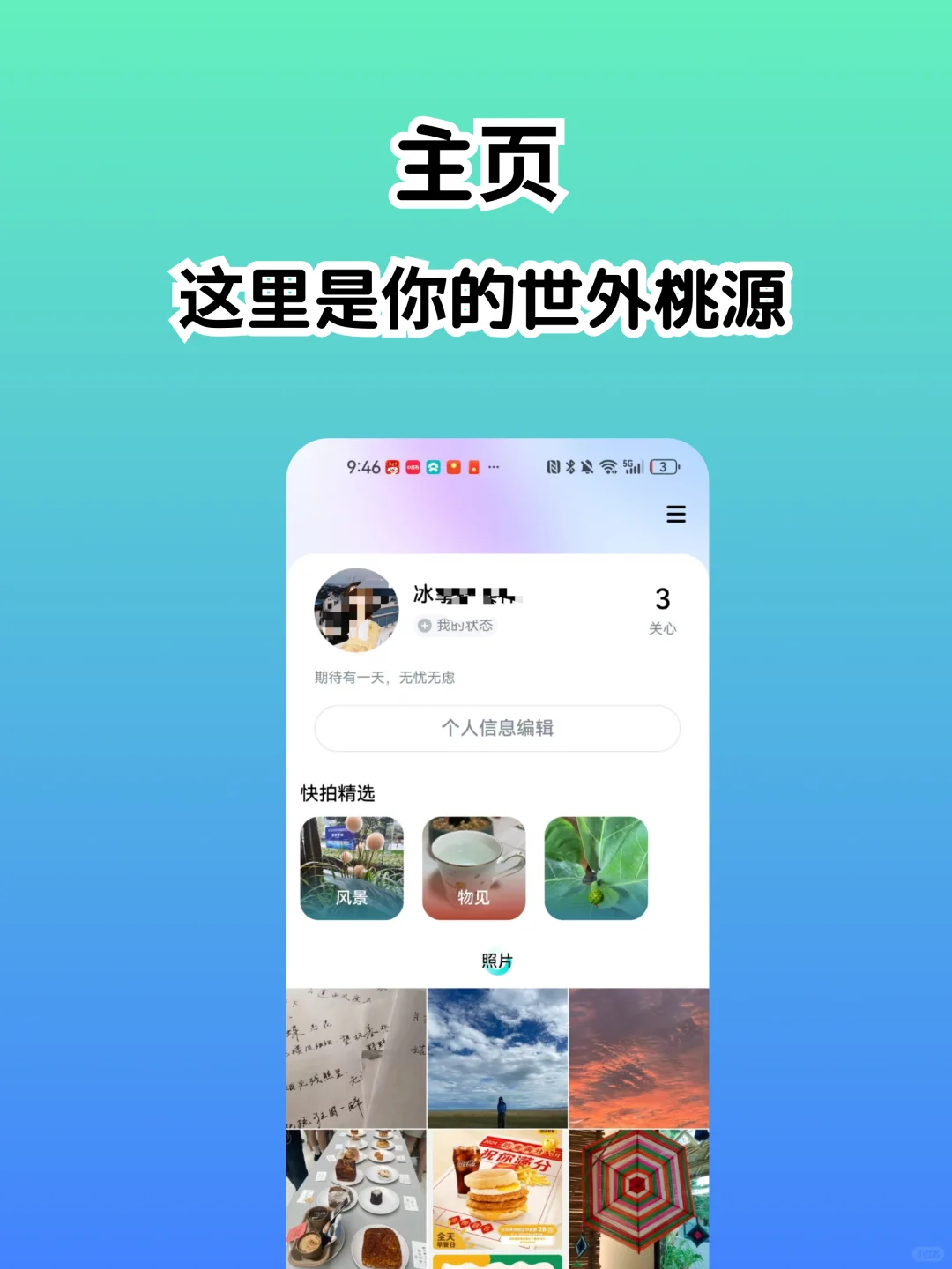 啊啊啊！还有多少安卓妹不知道这个app啊！