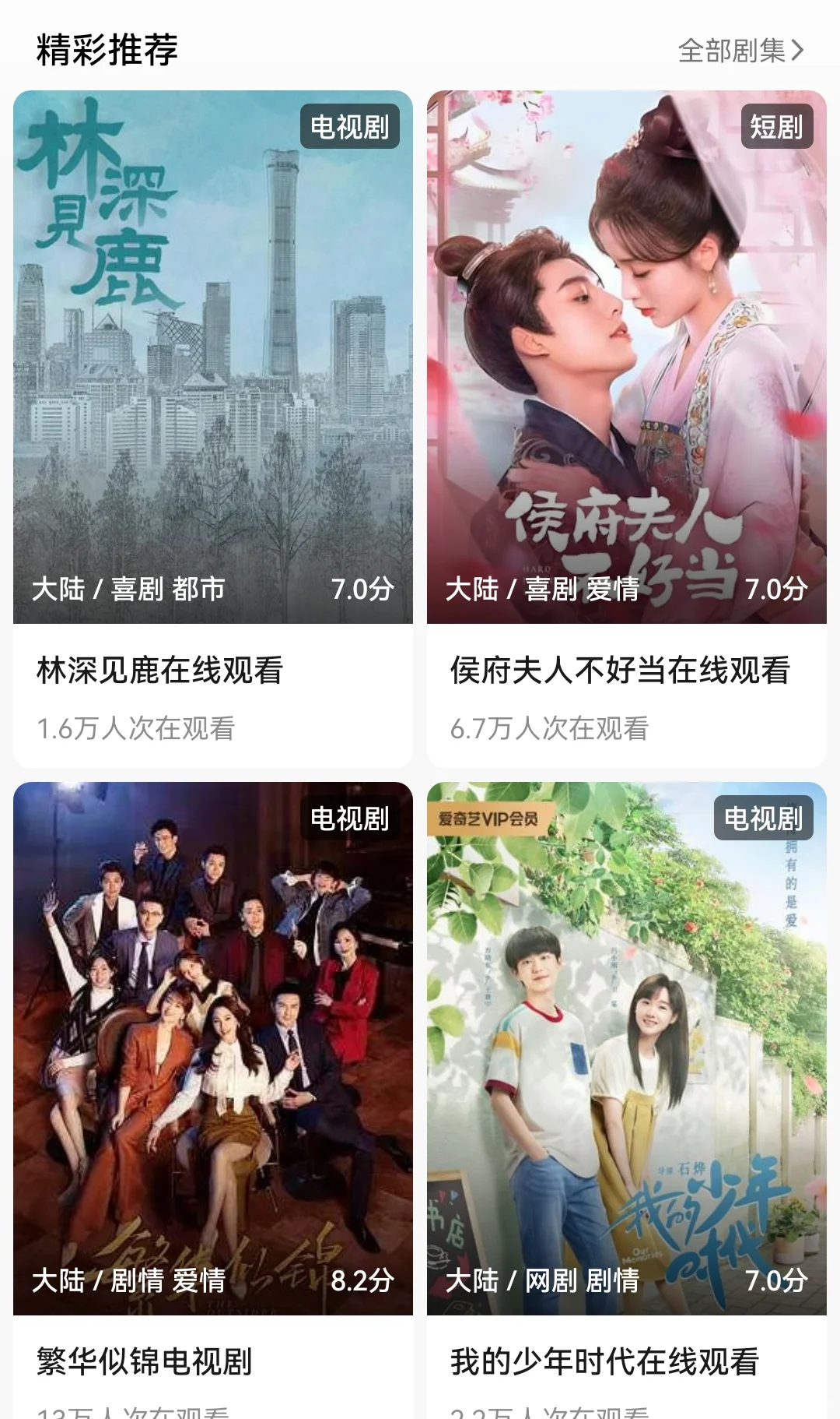 〖看剧app〗高清4K