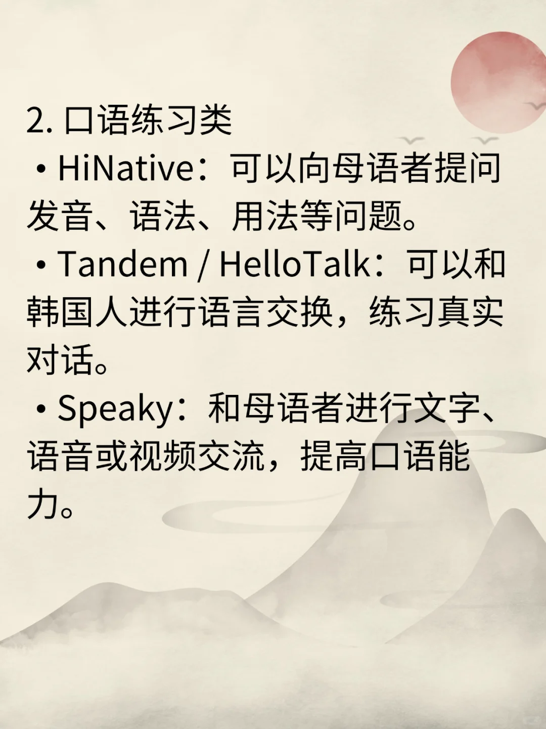 【韩国】韩语学习！免费实用APP推荐！！