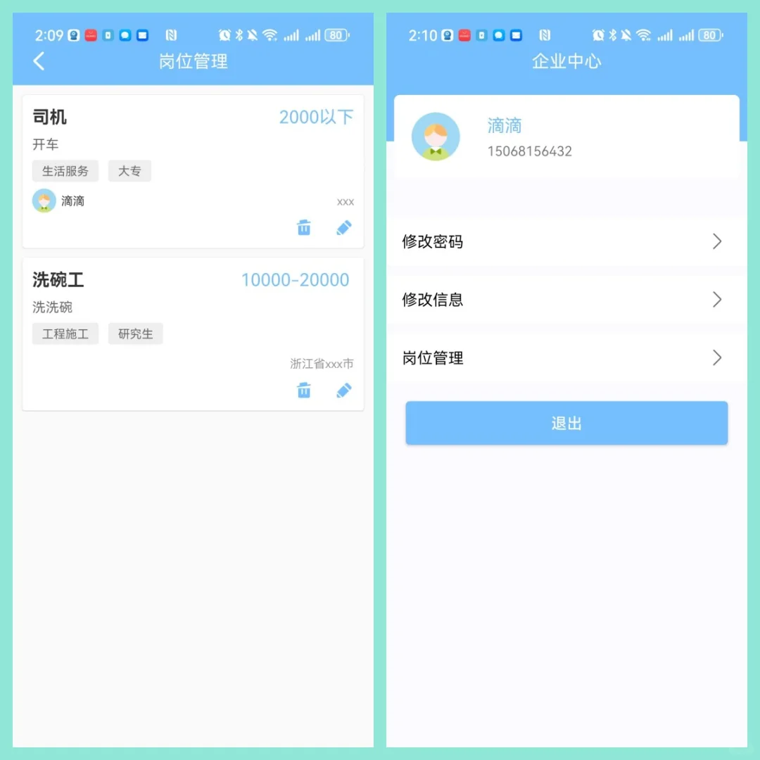 安卓Android studio大作业招聘APP