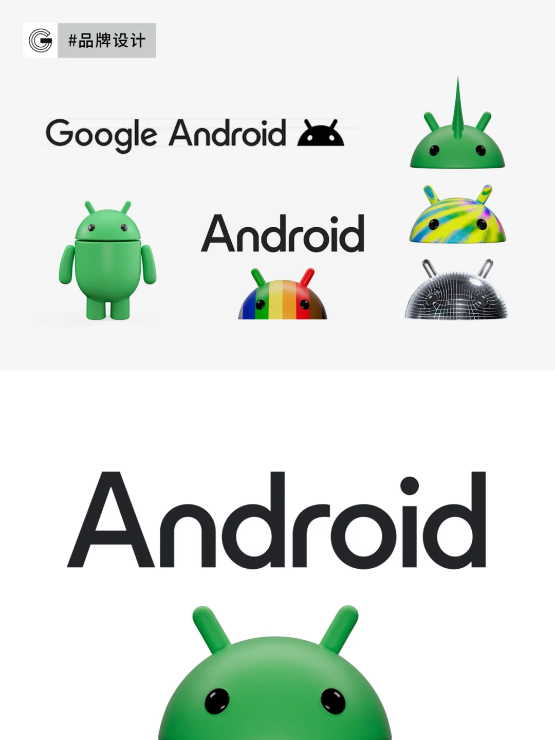 再见扁平化👋 安卓正式启用新Logo