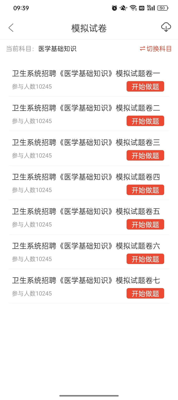 卫健委，为什么我考过了才知道这个app😨