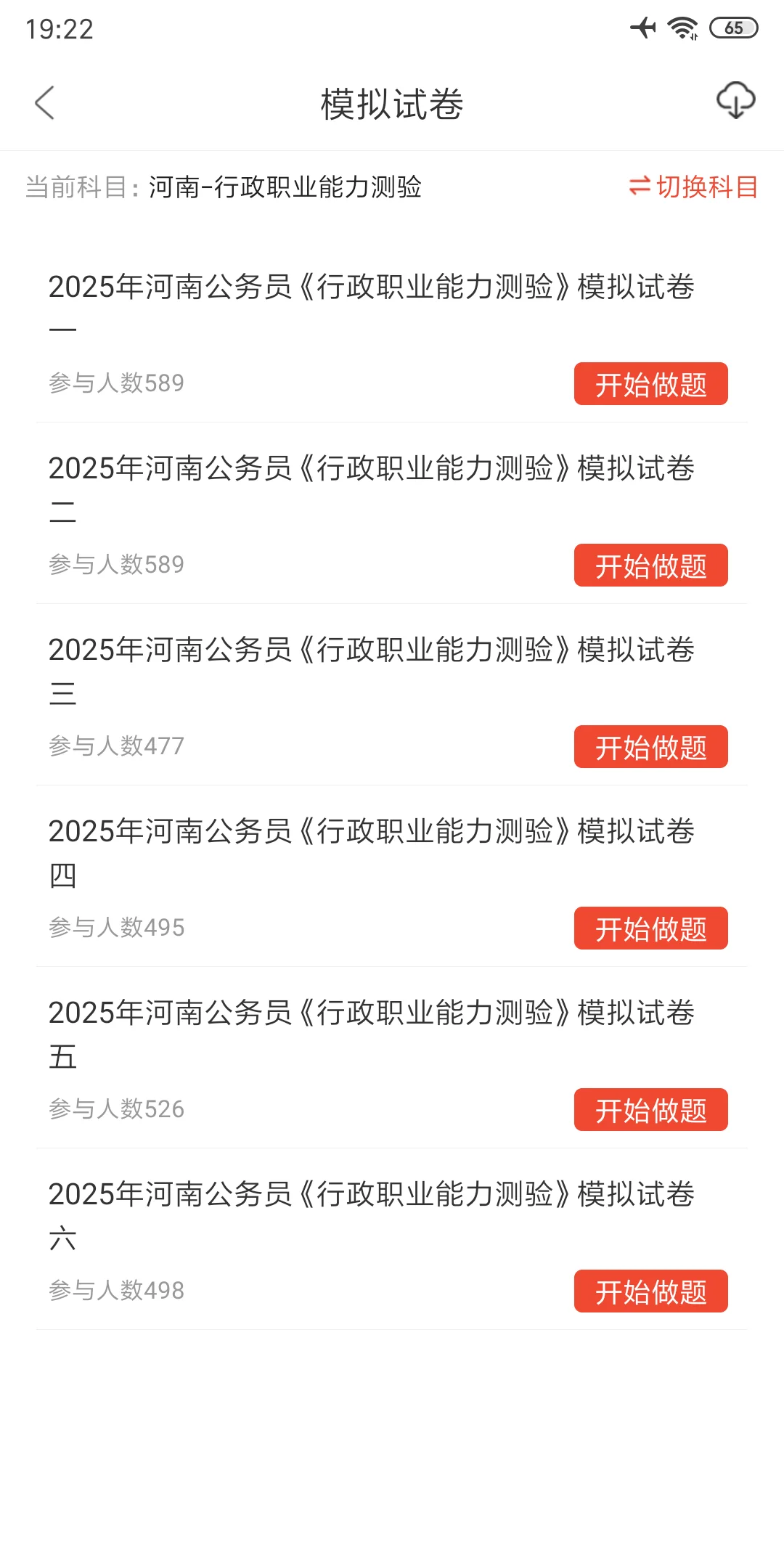 河南省考，一个恶心但能过的app