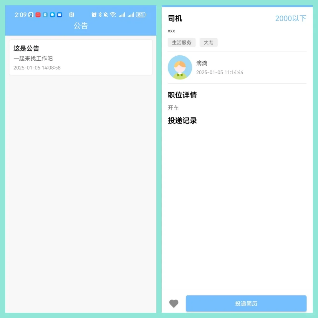 安卓Android studio大作业招聘APP
