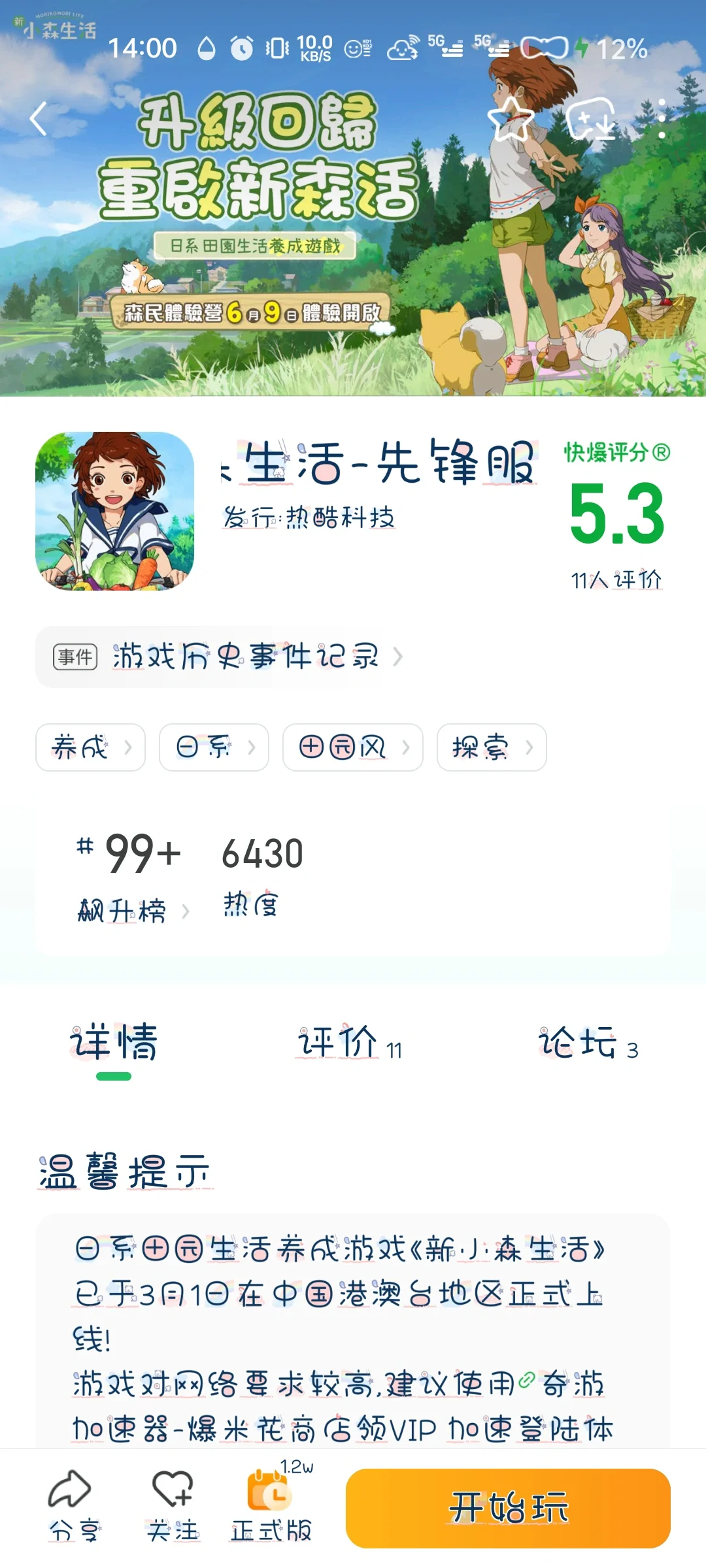 新小森生活安卓手机下载过程