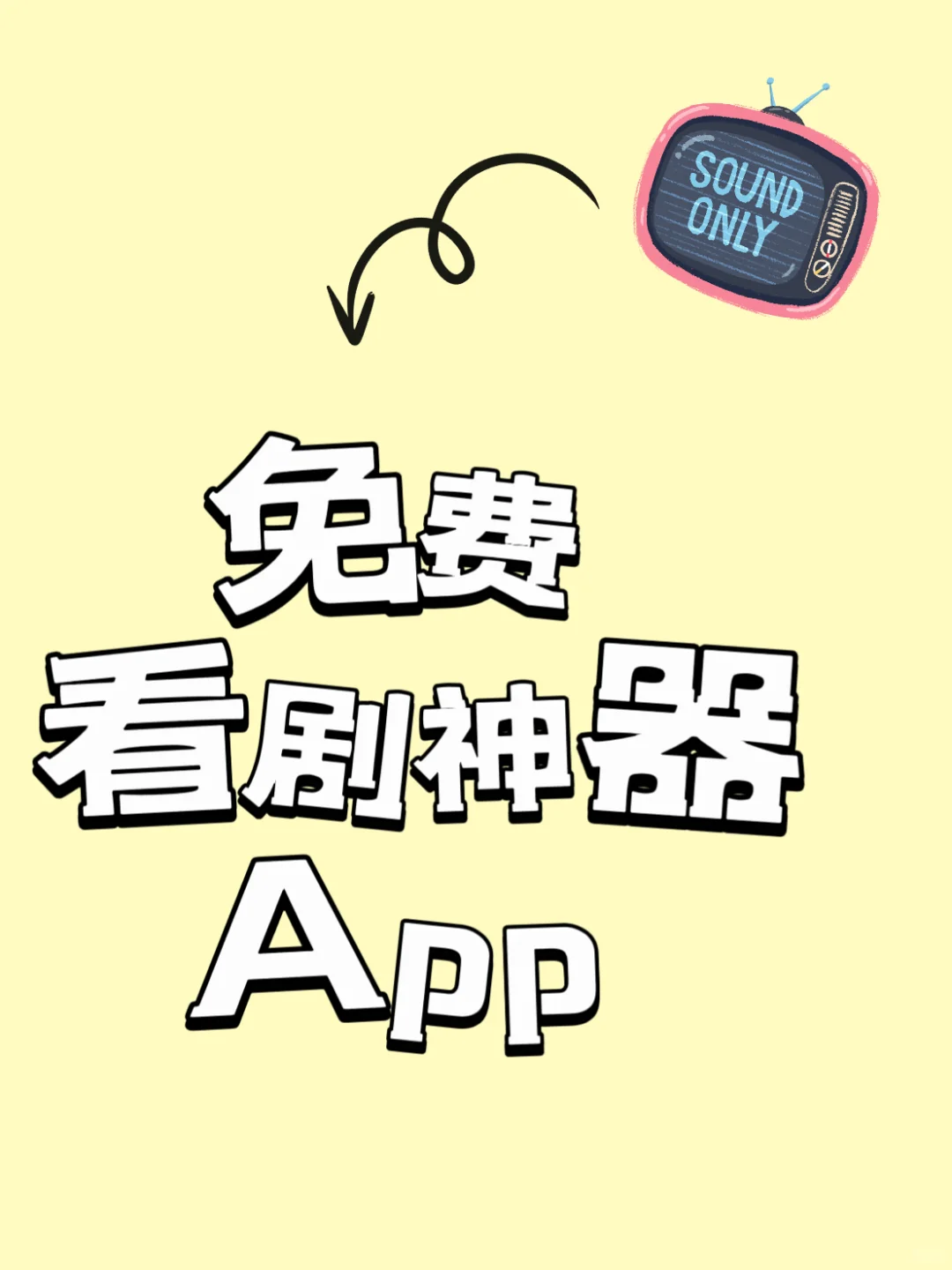 你们都用什么追剧啊