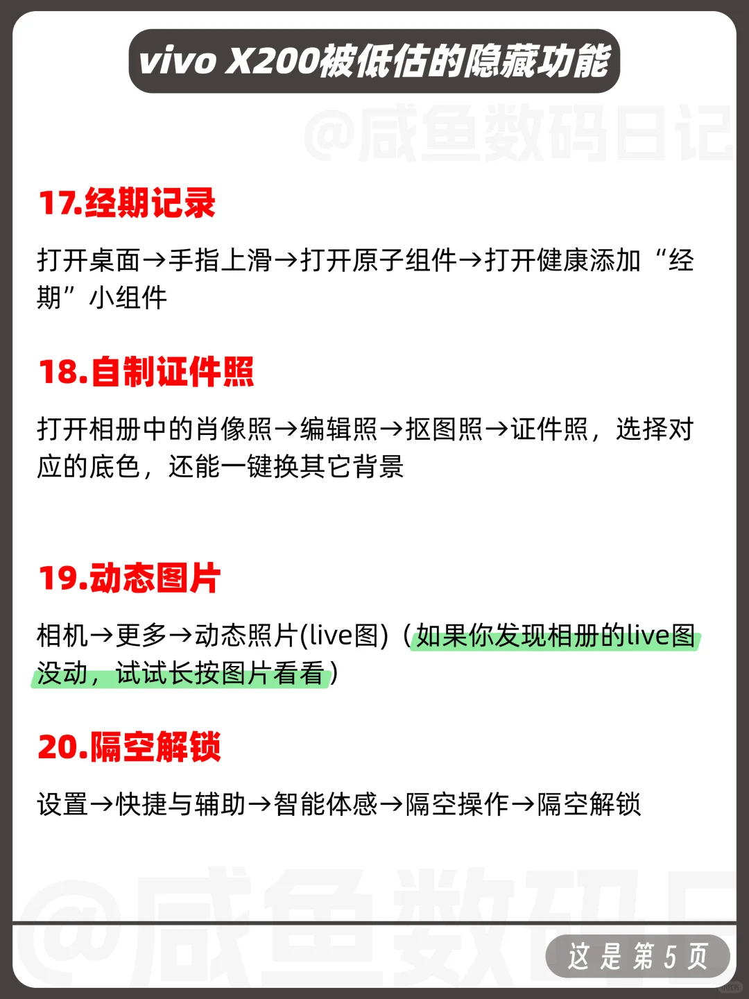 vivo X200还有这些隐藏功能❓99%的人不知道
