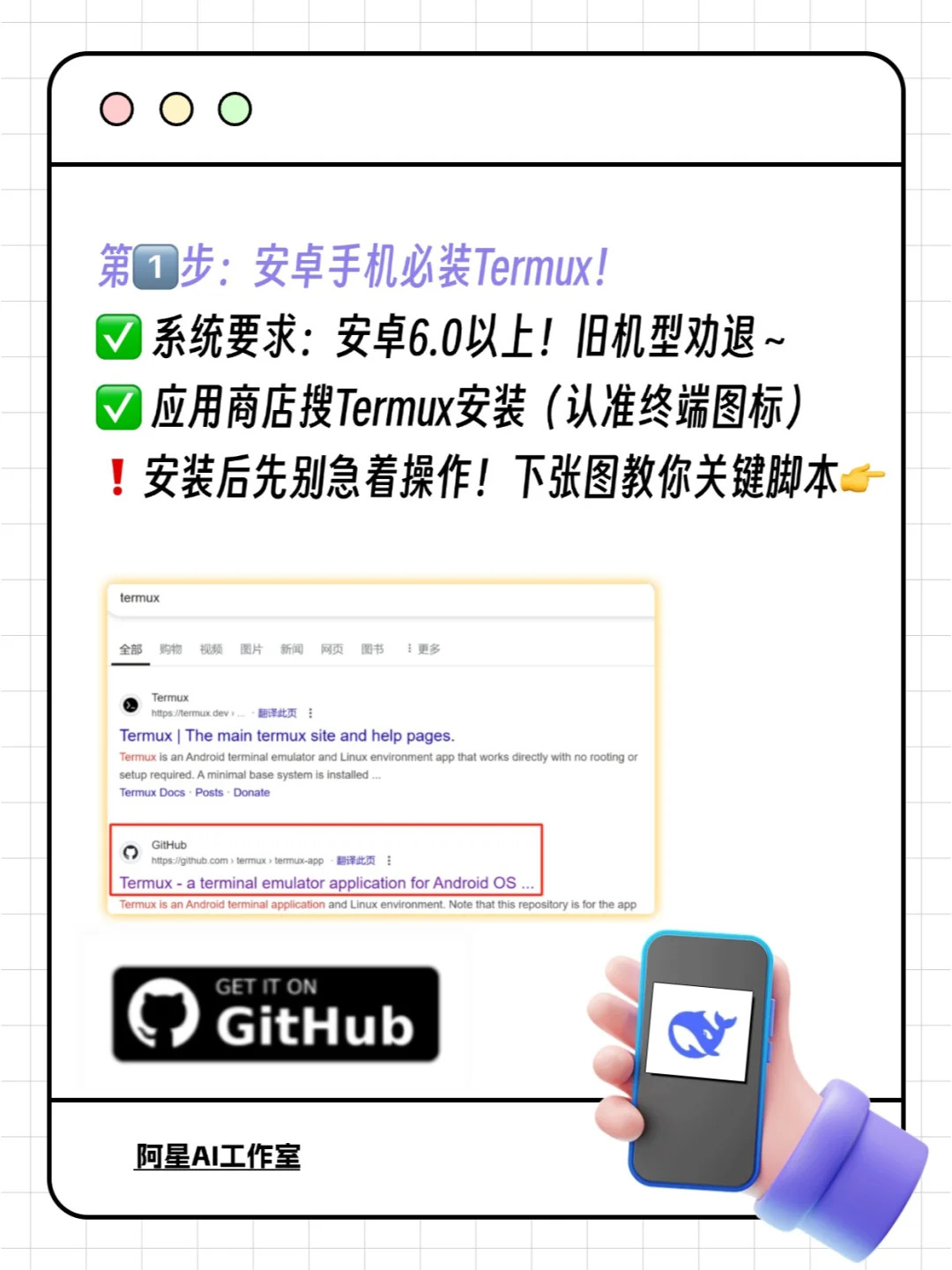 手机端部署DeepSeek R1！手把手教你5步搞定