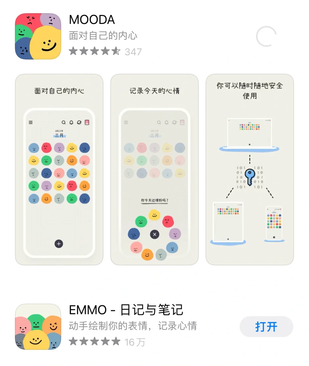 这仨日记app哪个好