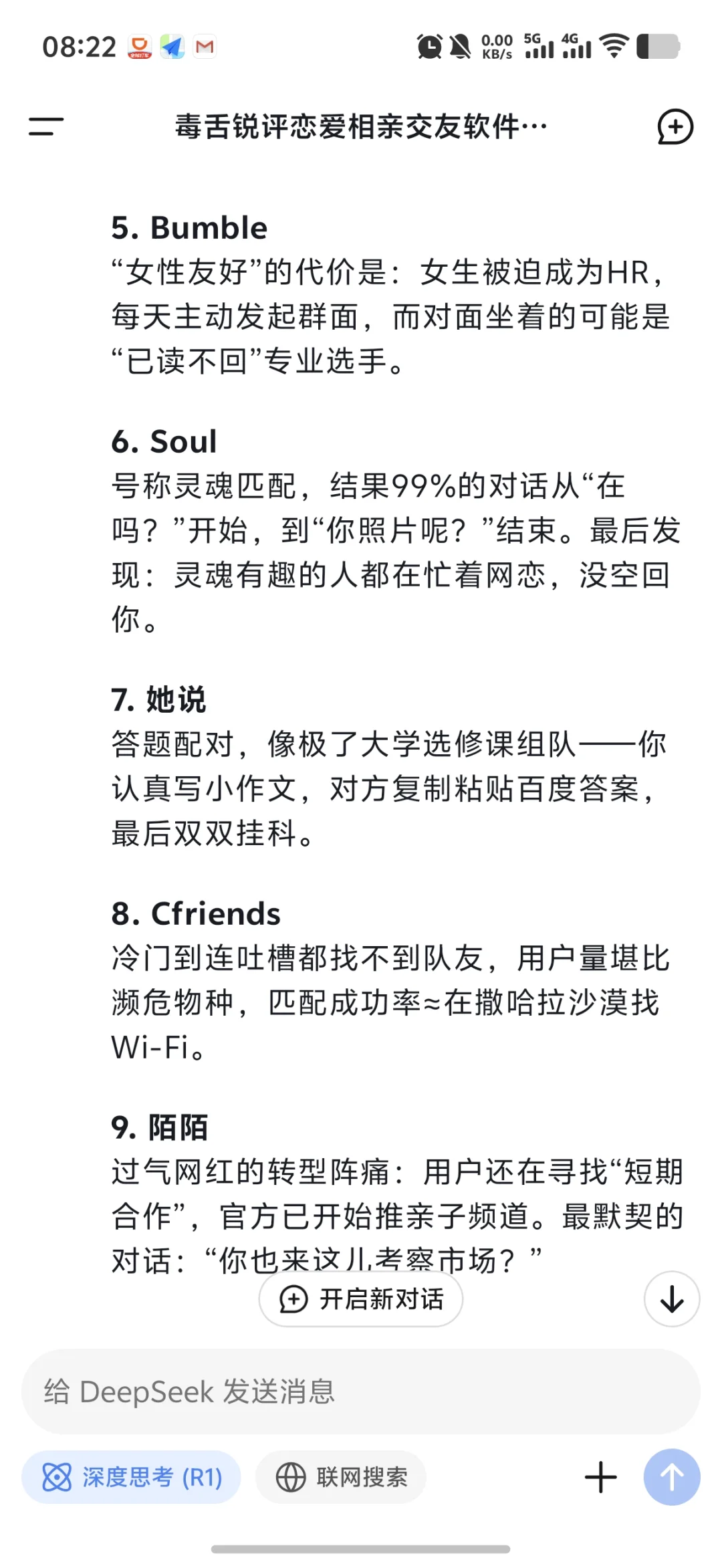deepseek毒舌锐评恋爱相亲交友软件
