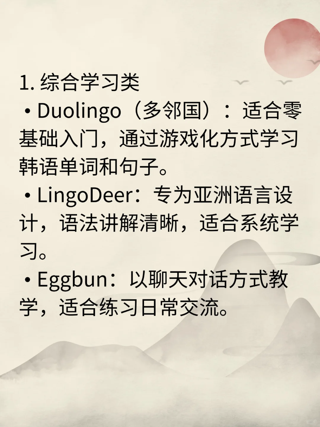 【韩国】韩语学习！免费实用APP推荐！！