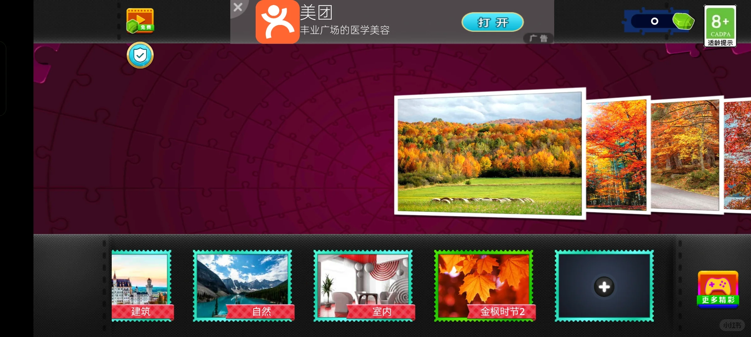 试玩——木块拼图