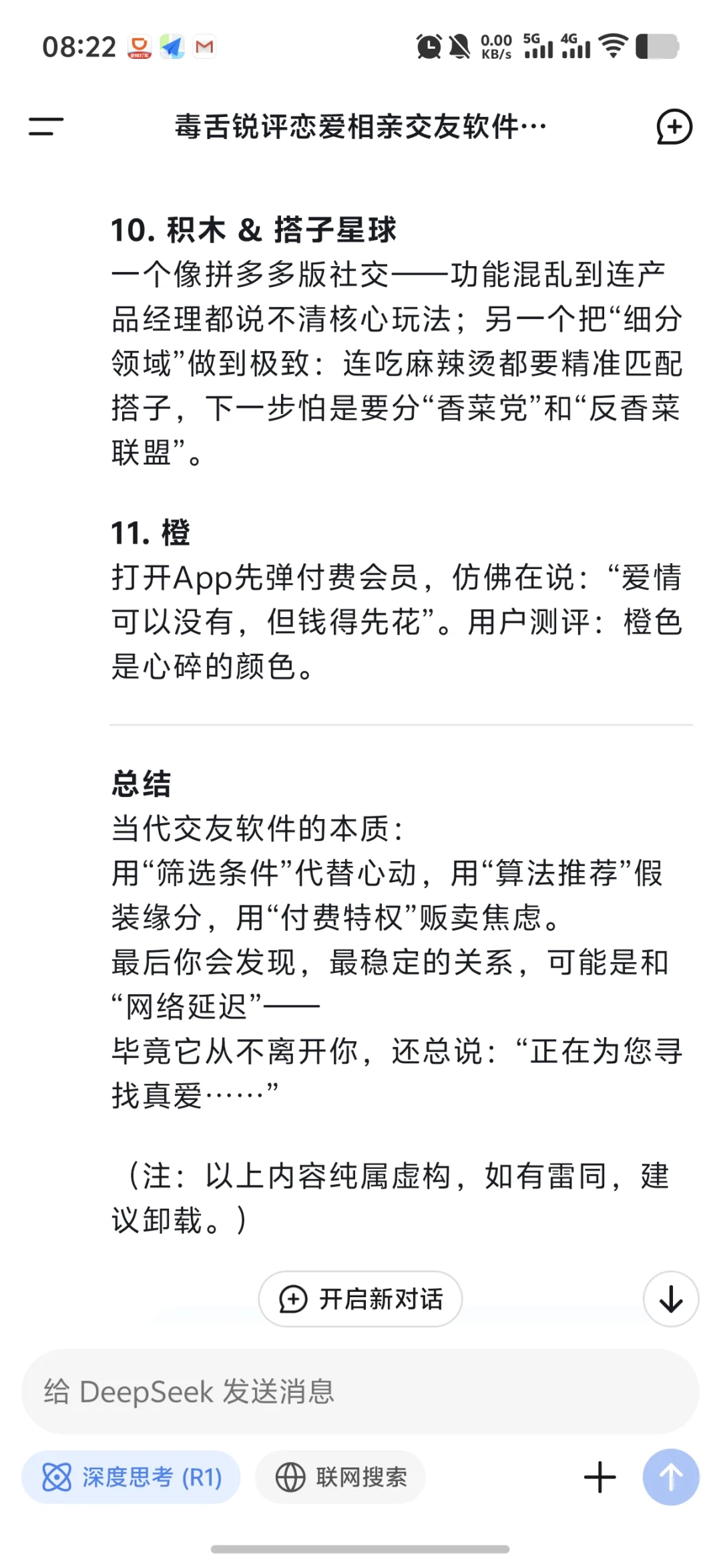 deepseek毒舌锐评恋爱相亲交友软件