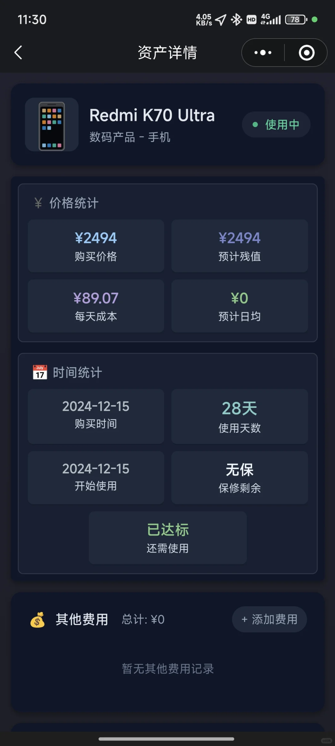 分享一款安卓的归物！