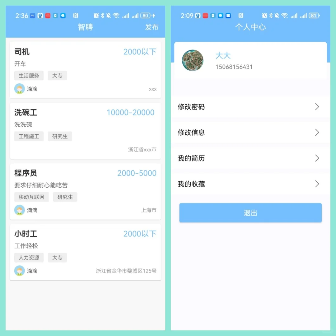 安卓Android studio大作业招聘APP