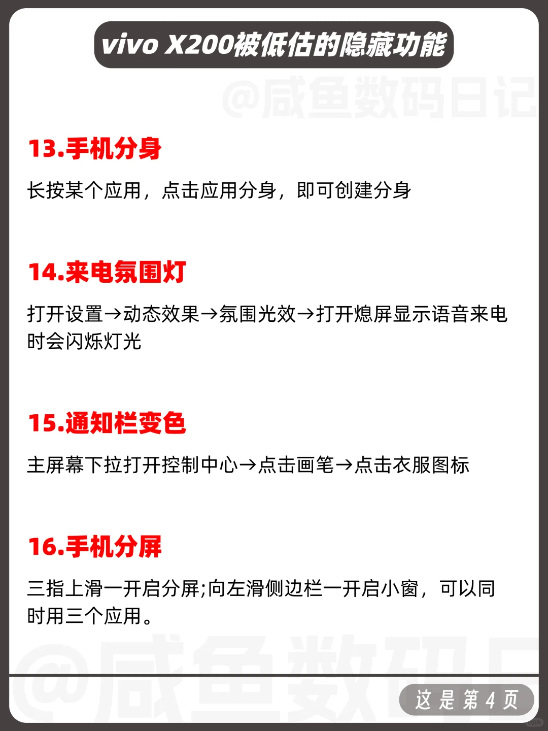 vivo X200还有这些隐藏功能❓99%的人不知道