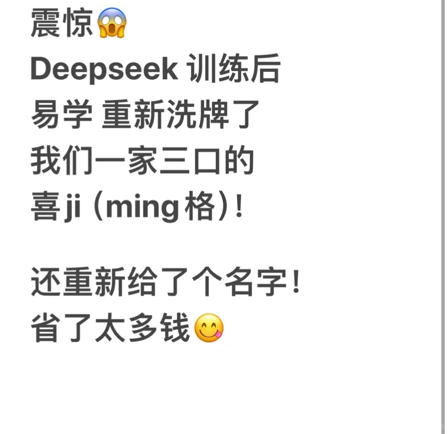 Deepseek 在所有APP中最准确！