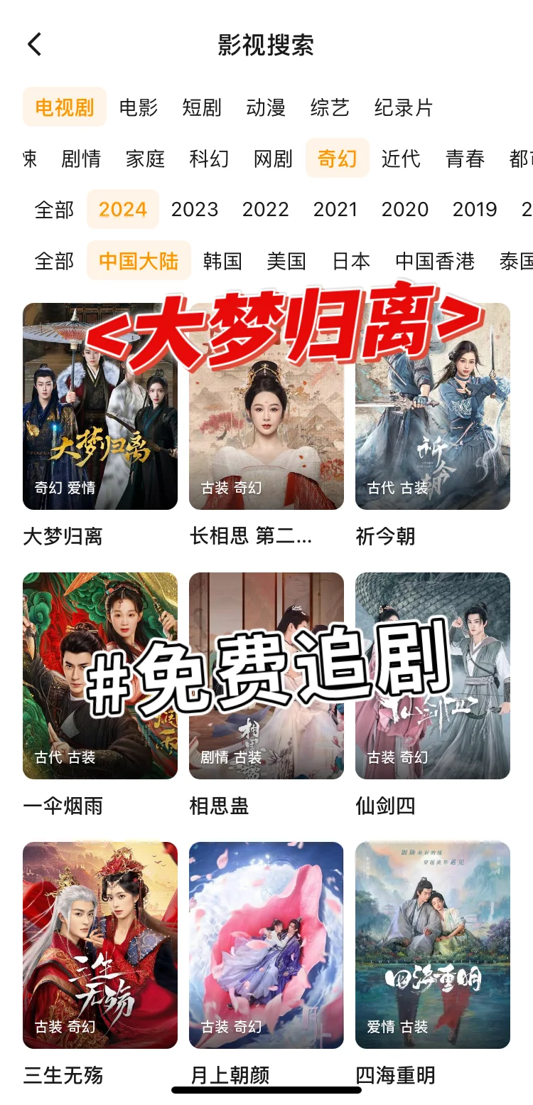 随心追剧，畅享自由，免费追剧 app