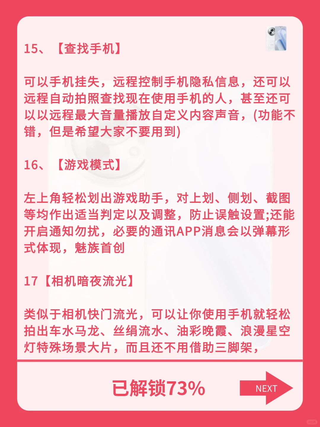 99%用户都不知道的魅族手机23个隐藏功能！