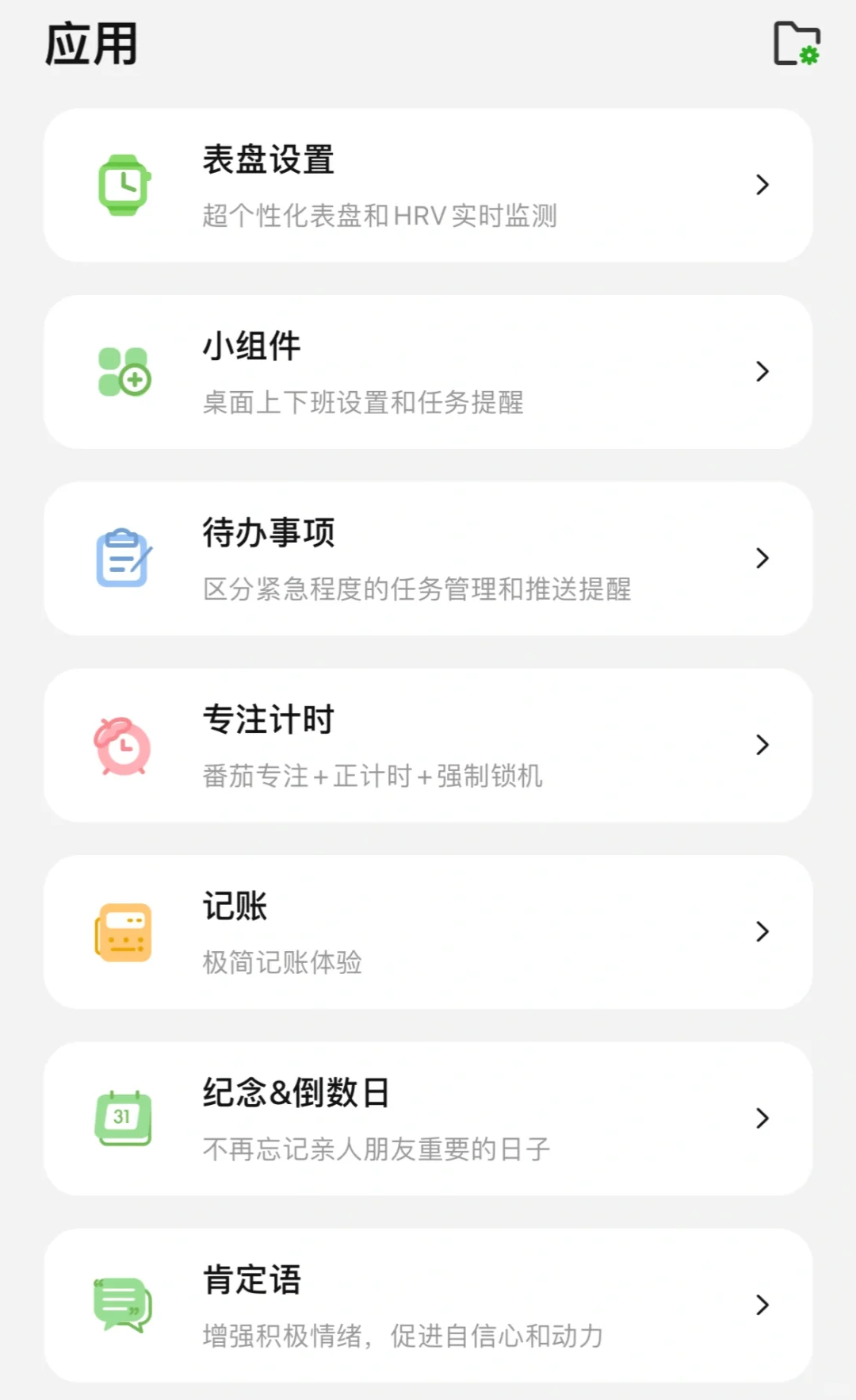 MeGrow超级好用的app